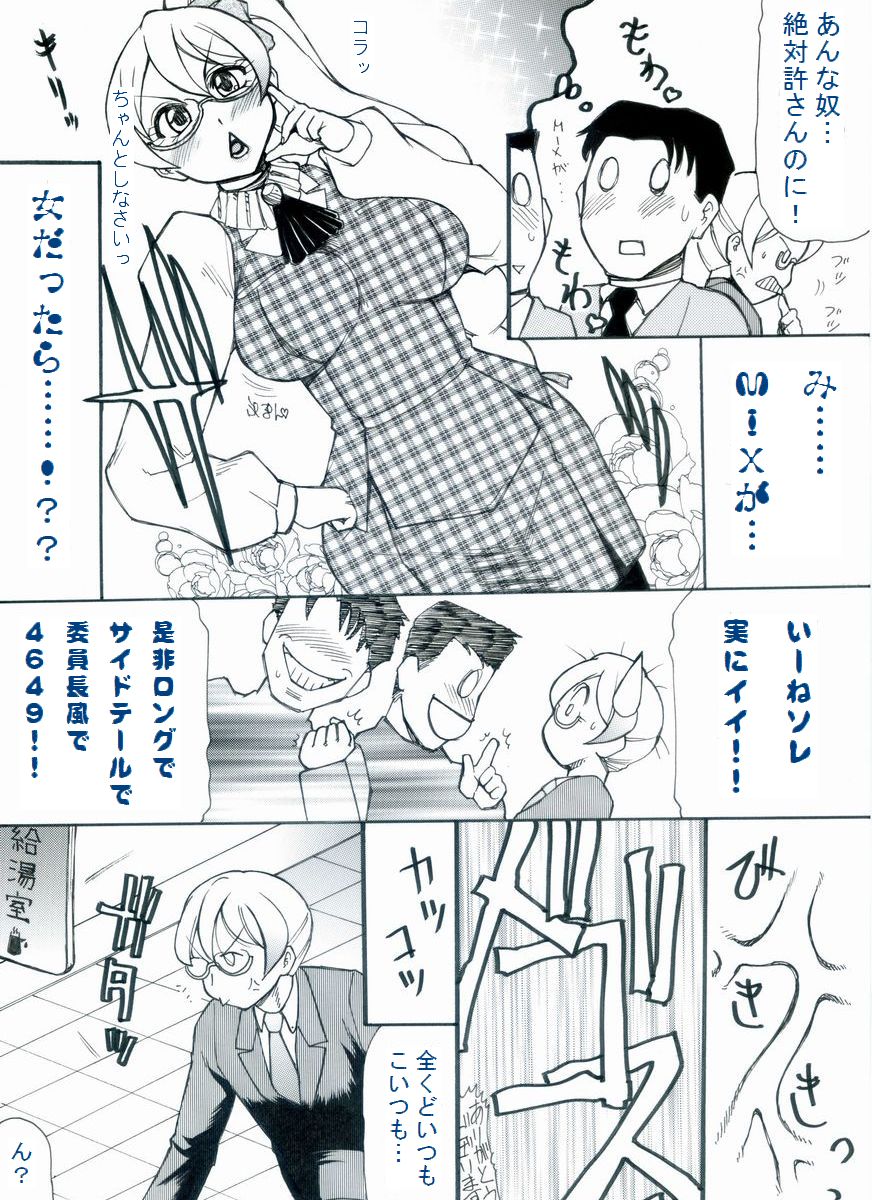 RTKBOOK Ver.9.1 M○X Ijiri  Moshi ore ga onna dattara sehara nanka ni makeru wakega nai! page 7 full