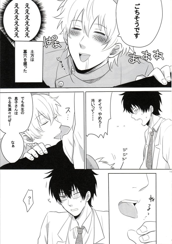 Love is Treatment page 10 full