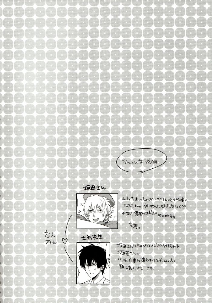 Love is Treatment page 3 full