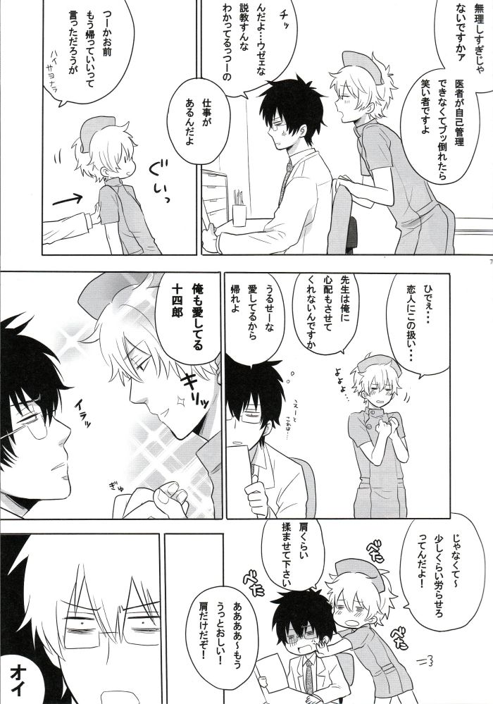 Love is Treatment page 6 full