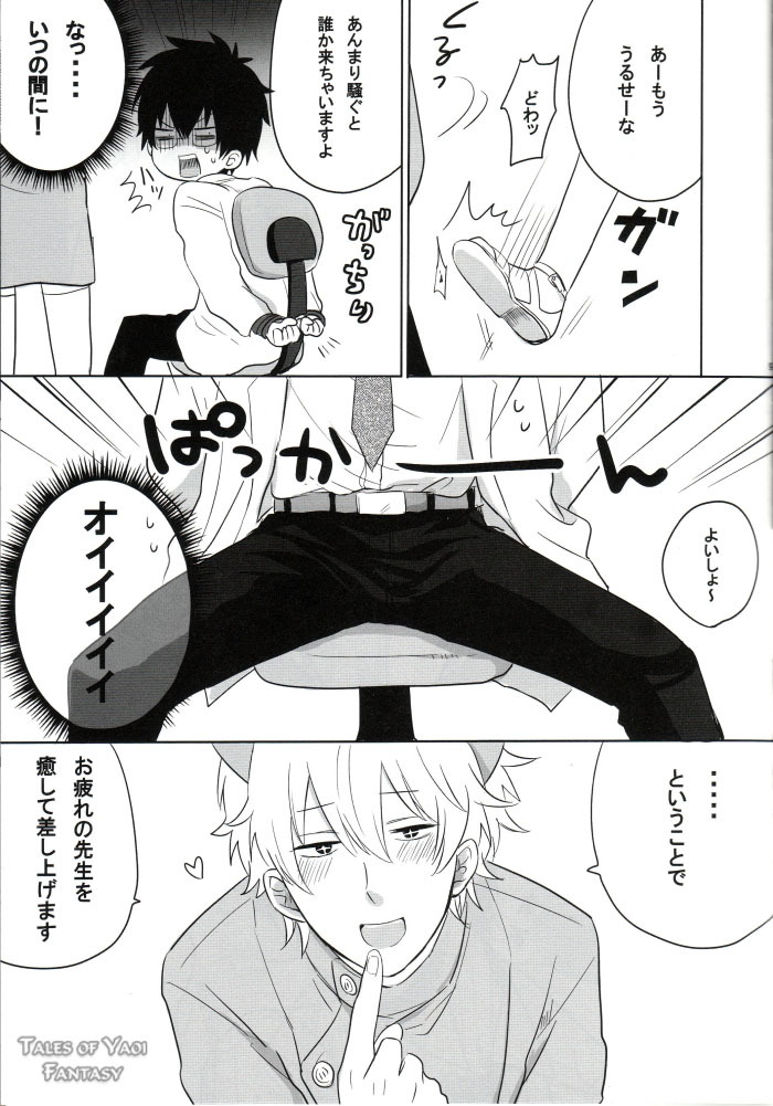 Love is Treatment page 8 full