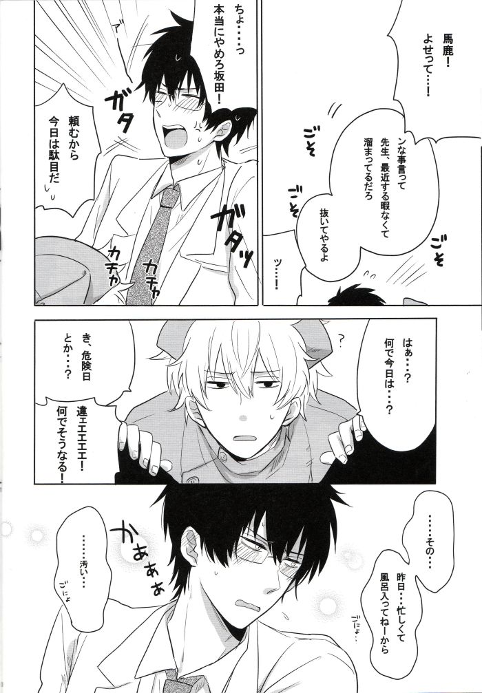 Love is Treatment page 9 full