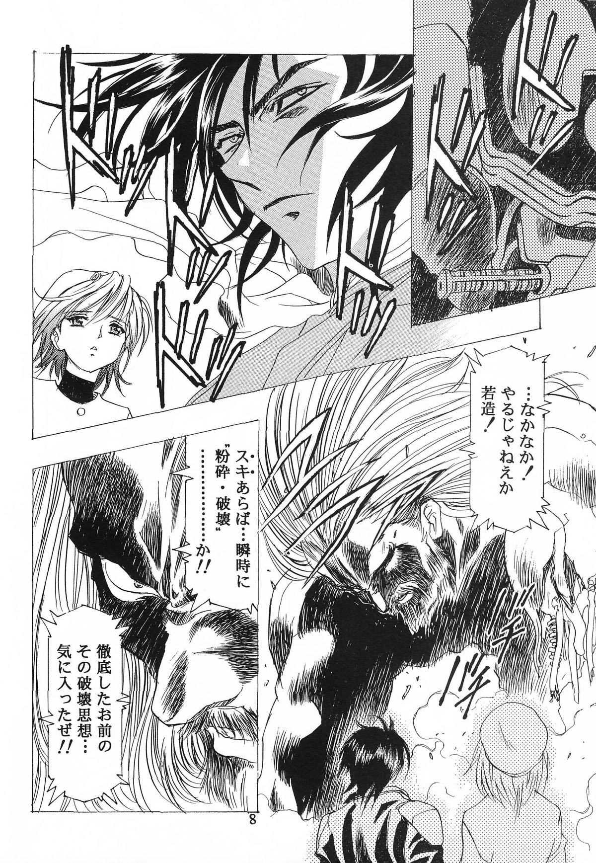 Henreikai '98 Natsu SPECIAL page 10 full