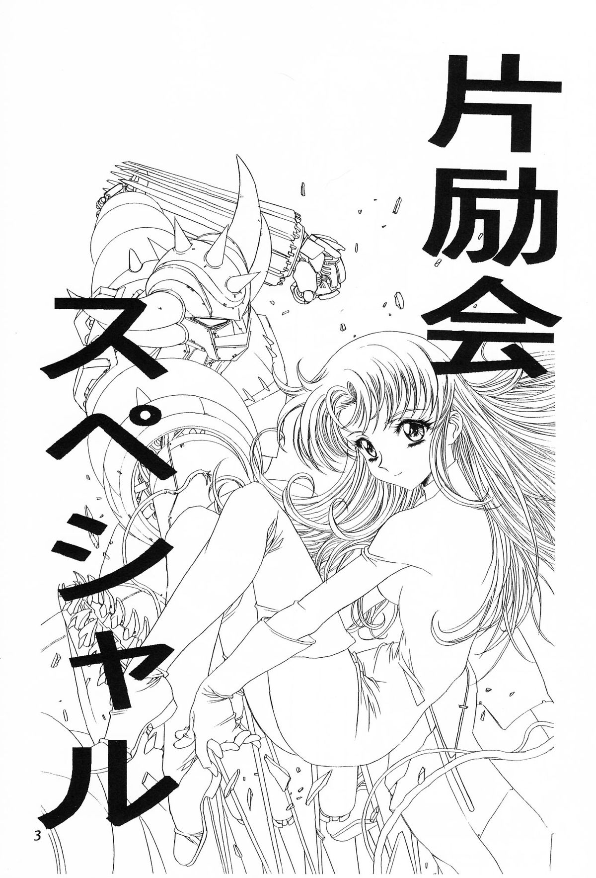 Henreikai '98 Natsu SPECIAL page 5 full