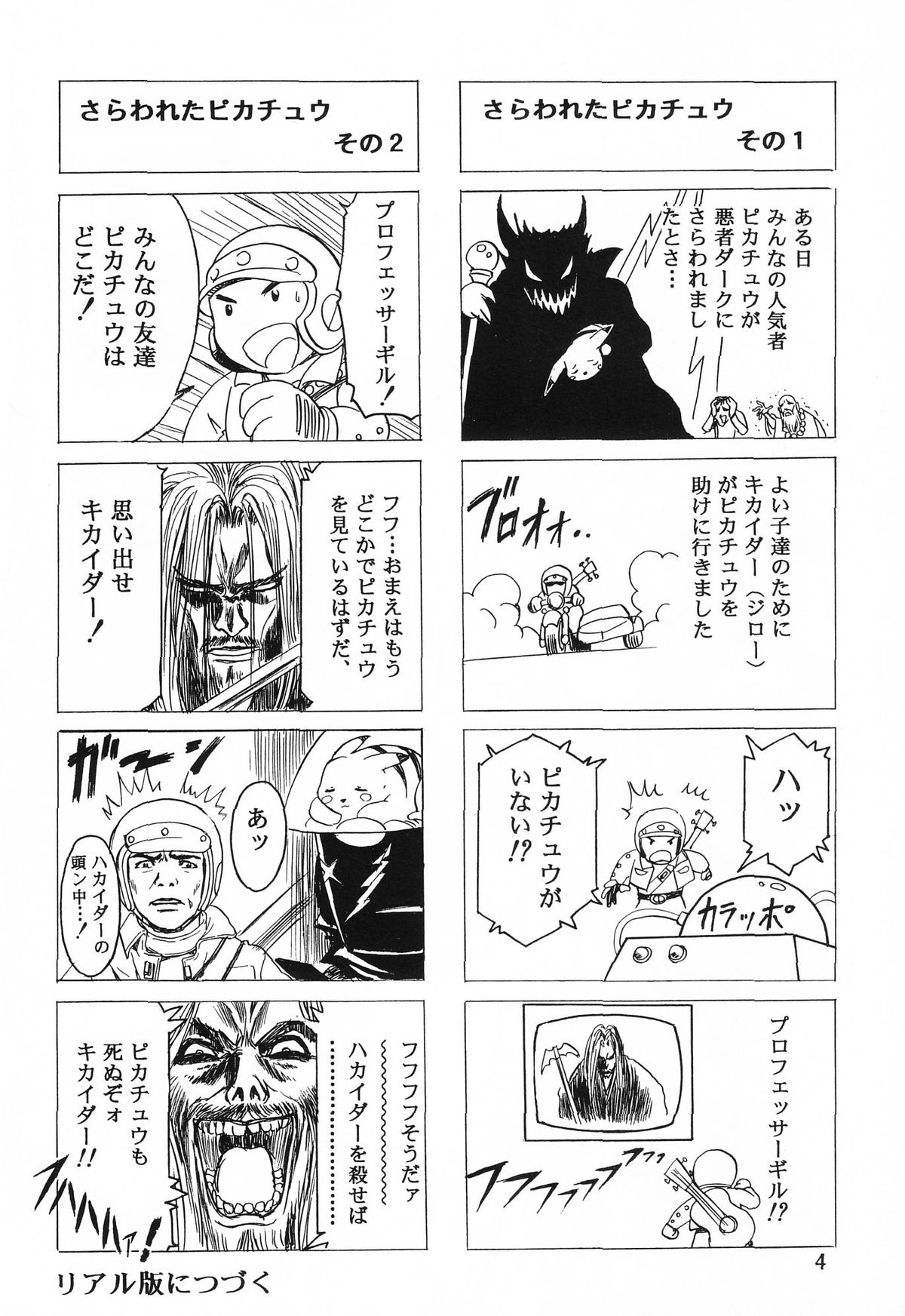 Henreikai '98 Natsu SPECIAL page 6 full