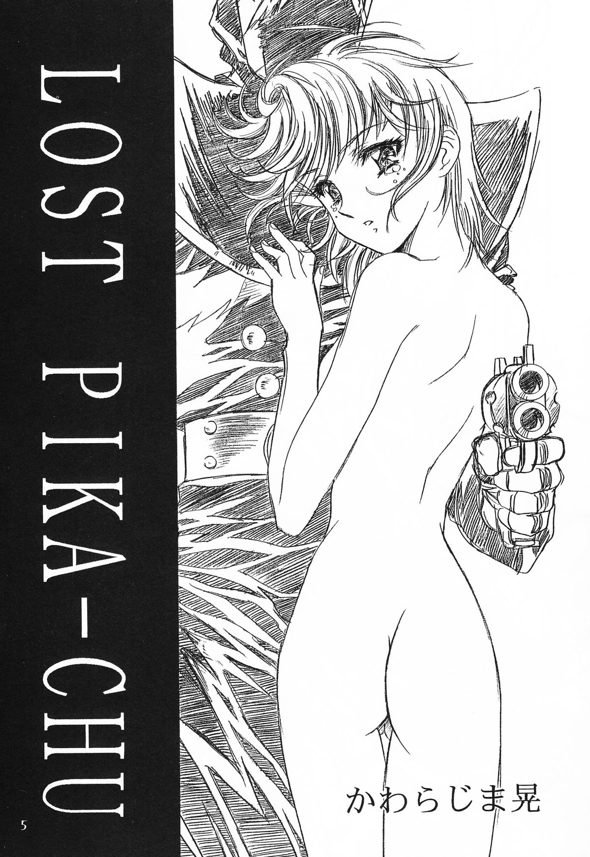 Henreikai '98 Natsu SPECIAL page 7 full