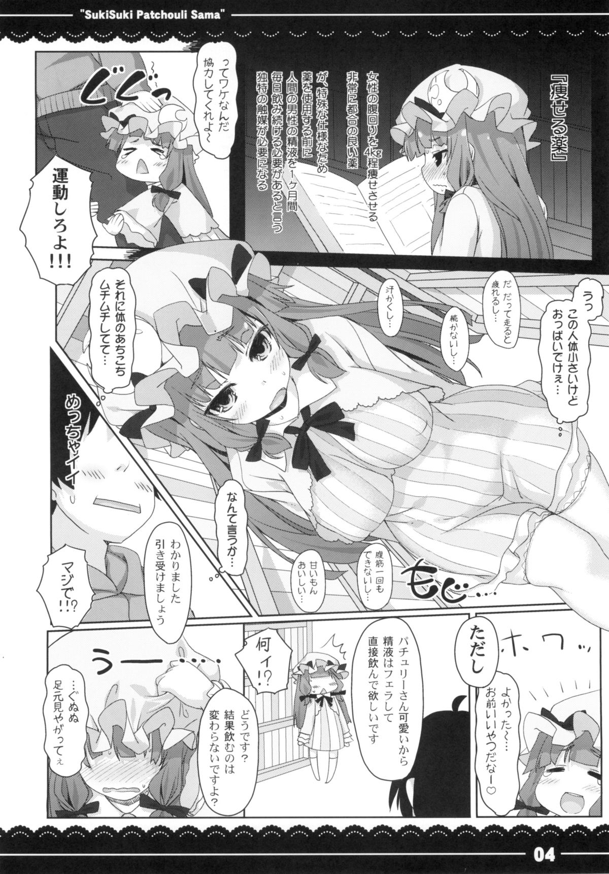 Suki Suki! Patchouli-sama page 5 full