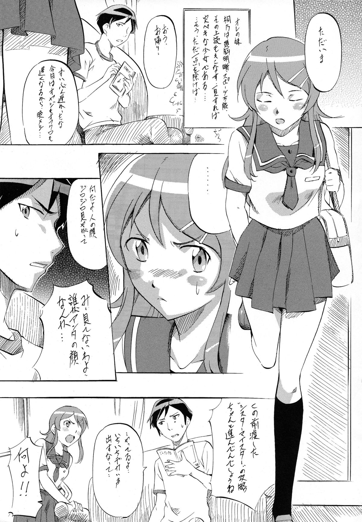 Ore ga OreImo no Doujin wo Kakanai Wake ga Nai page 3 full