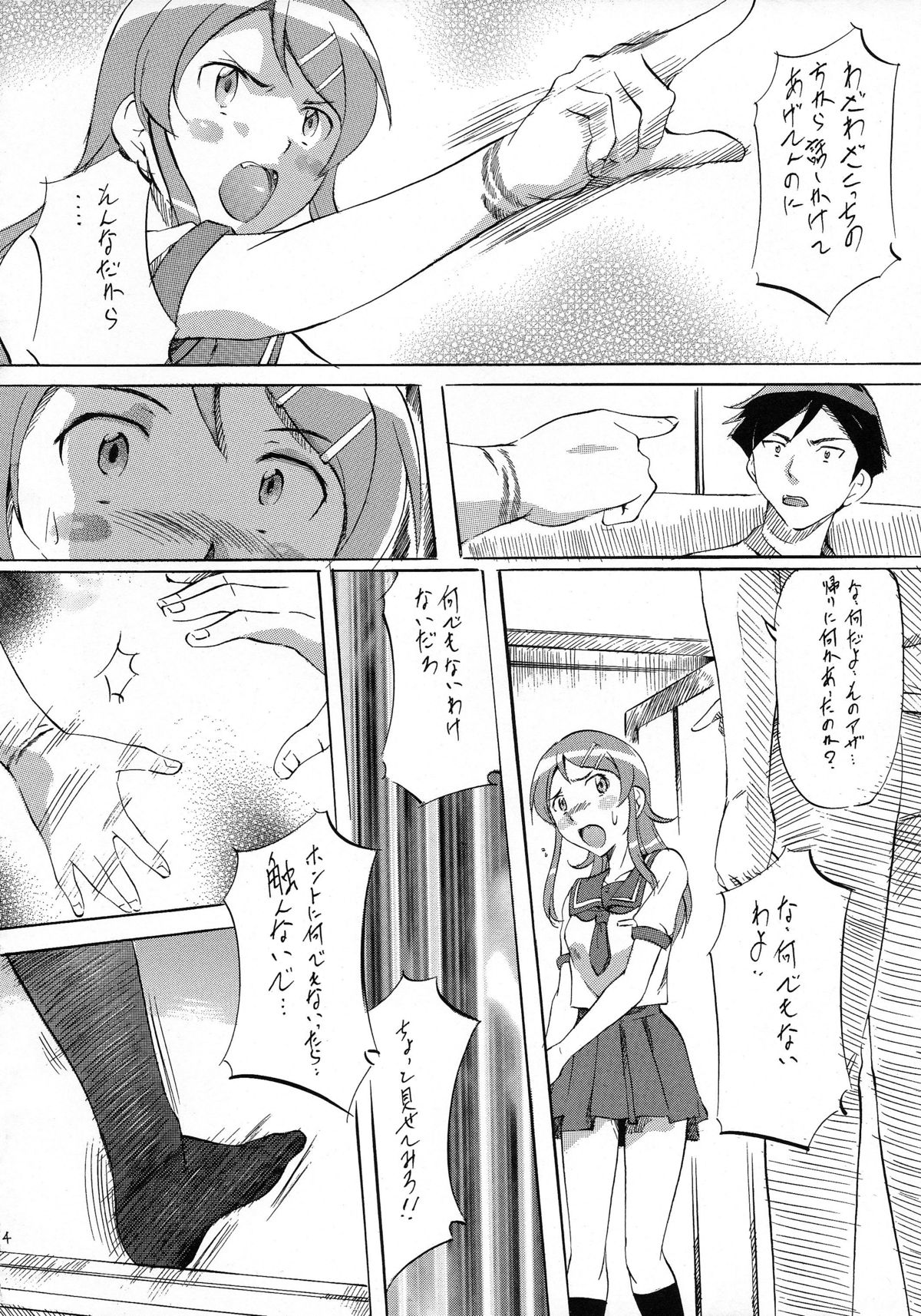 Ore ga OreImo no Doujin wo Kakanai Wake ga Nai page 4 full