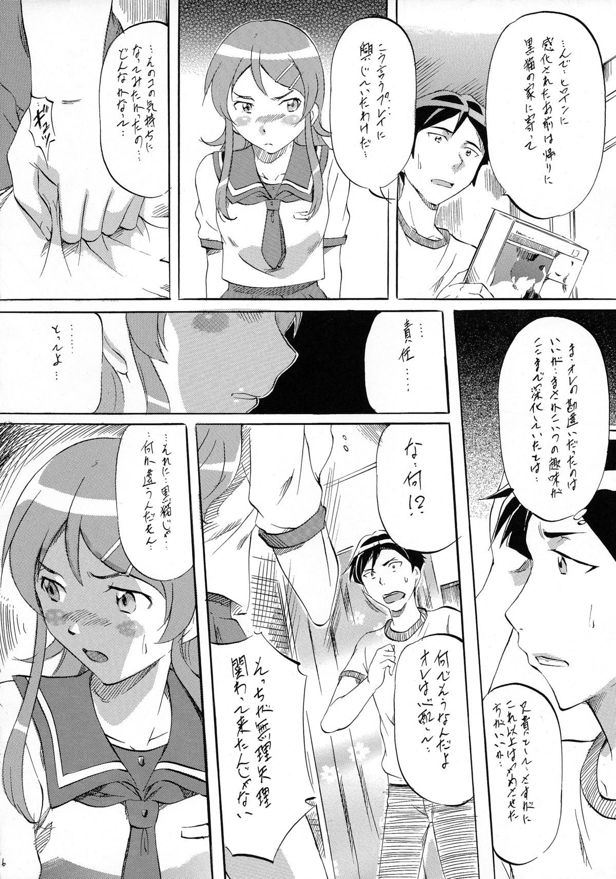Ore ga OreImo no Doujin wo Kakanai Wake ga Nai page 6 full