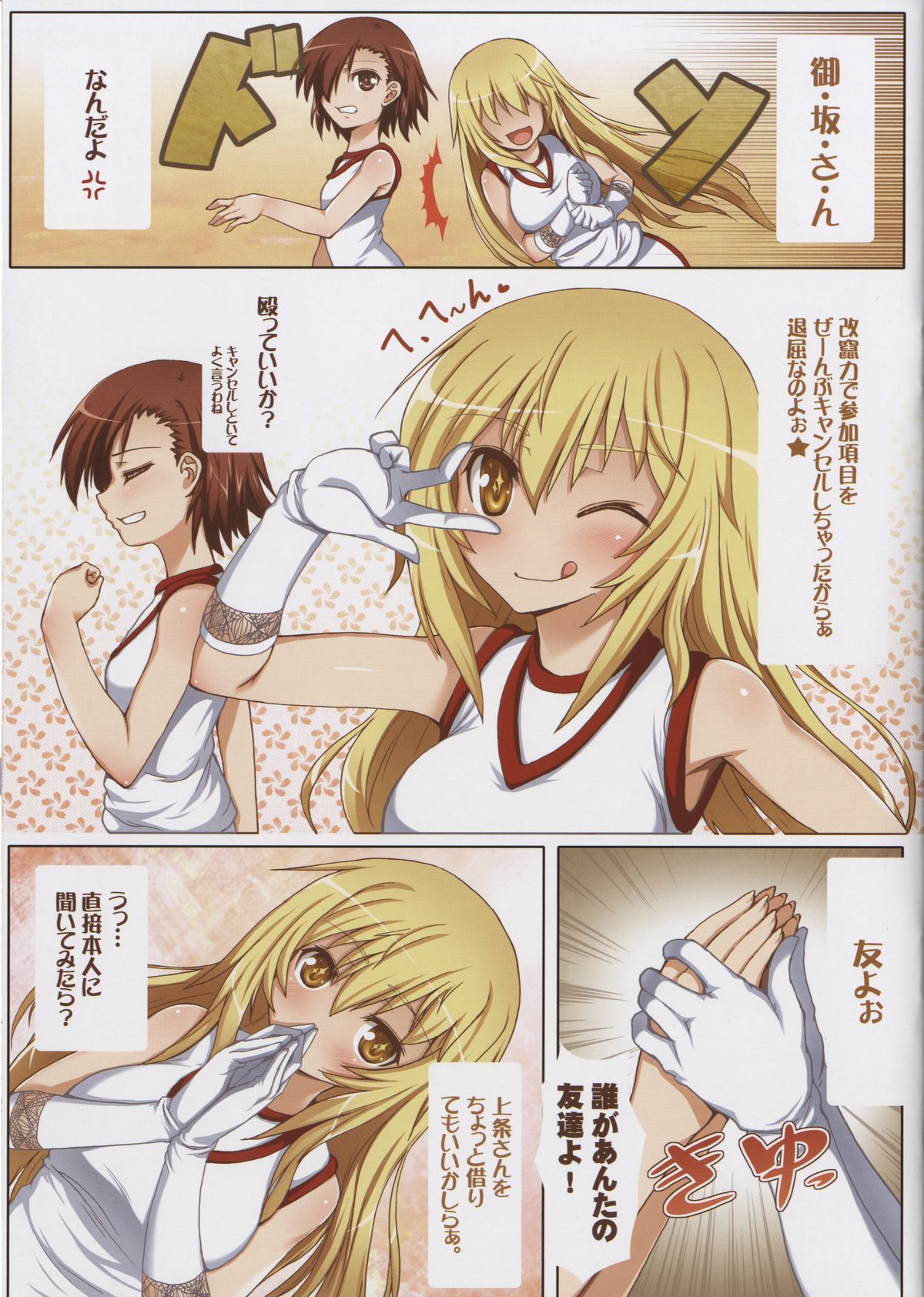 Toaru Shinkou no Carnival page 3 full