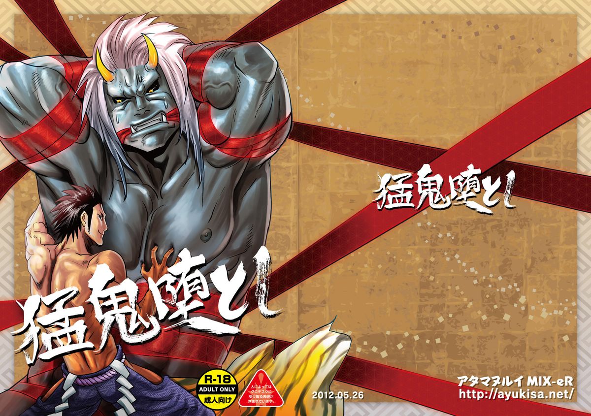 Mouki Otoshi page 1 full