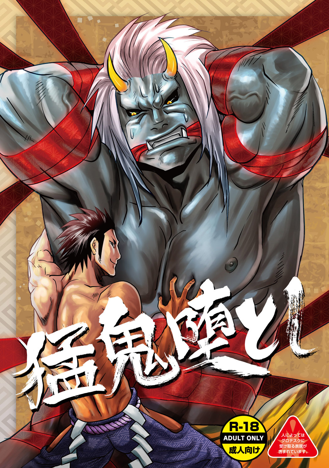 Mouki Otoshi page 2 full