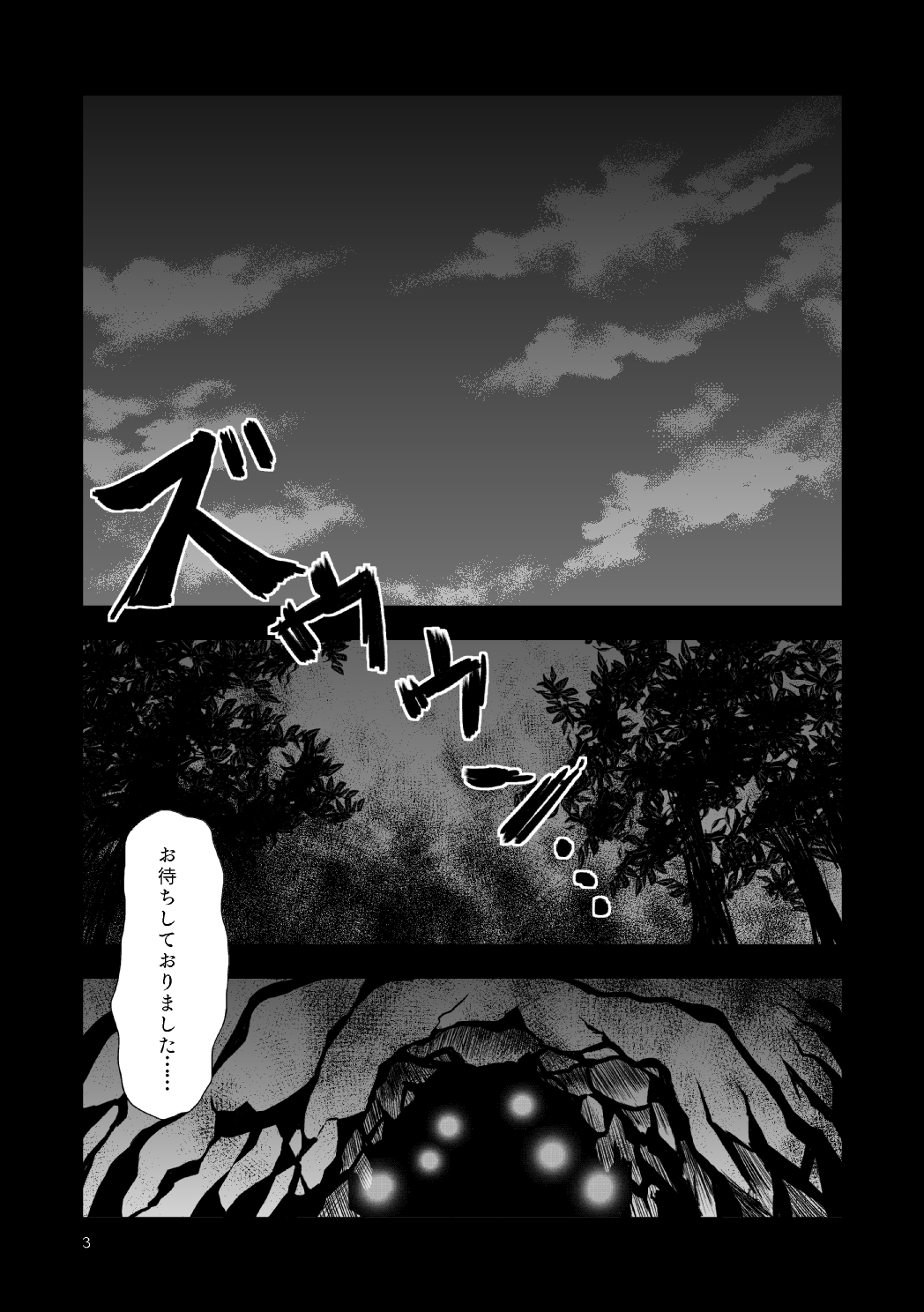 Mouki Otoshi page 4 full