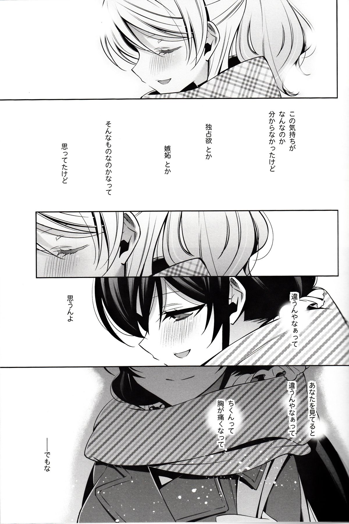 Haru mo Natsu mo Aki mo Fuyu mo - Always with you. page 10 full