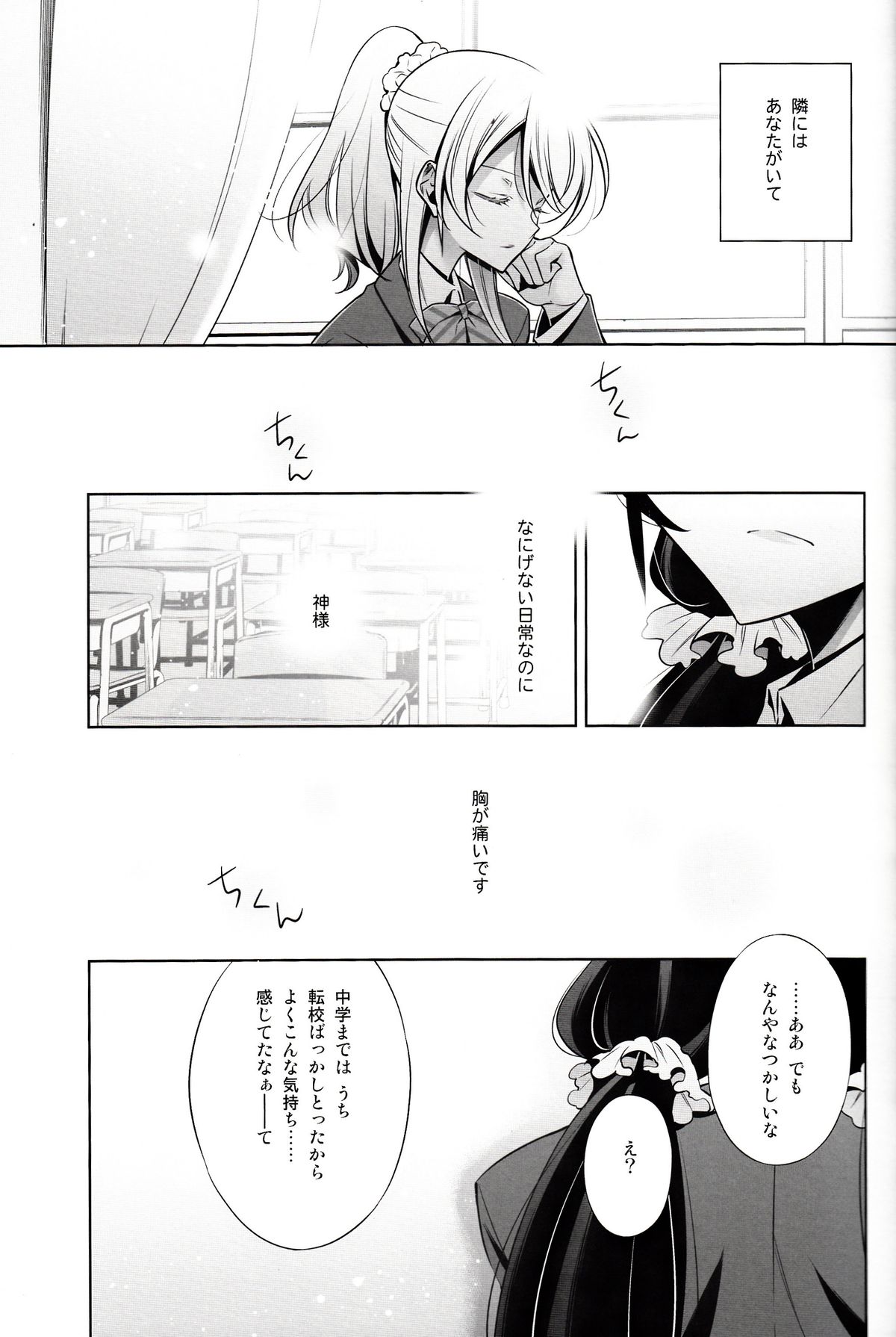 Haru mo Natsu mo Aki mo Fuyu mo - Always with you. page 4 full