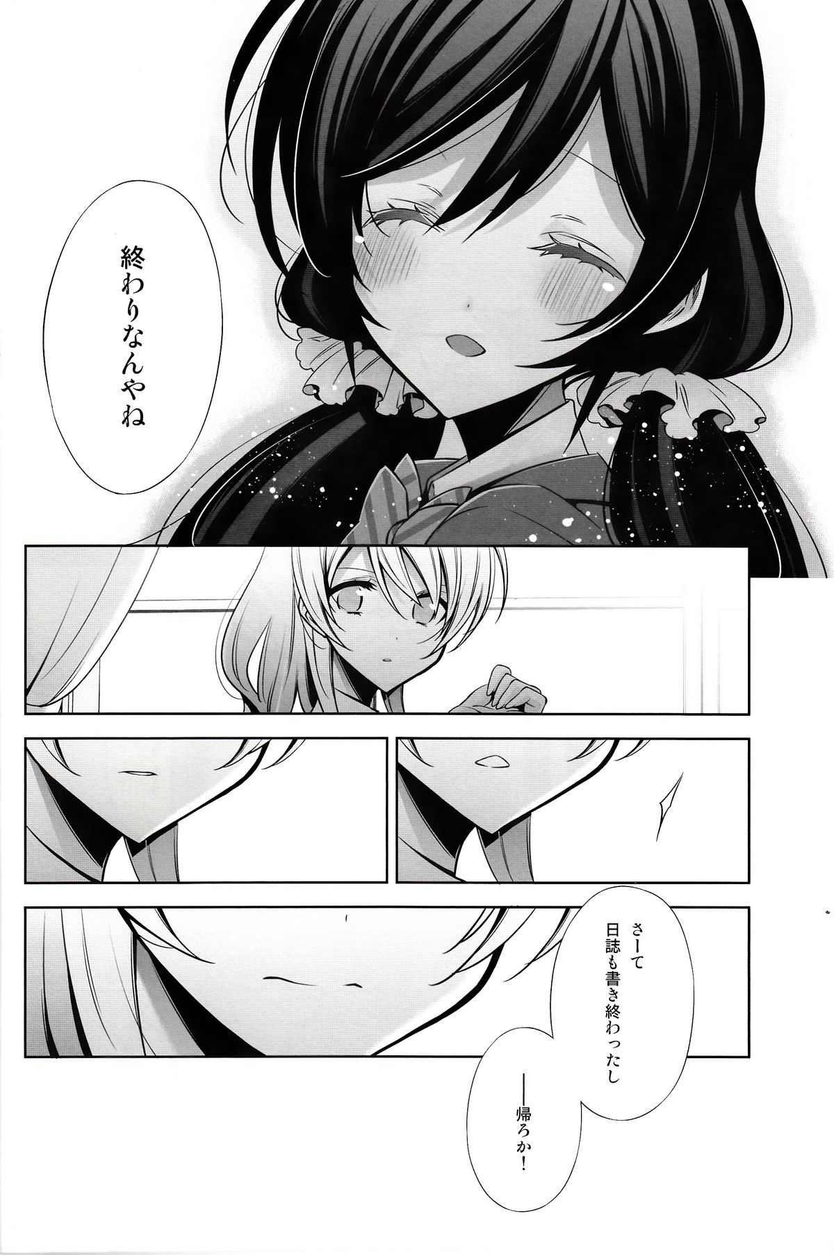 Haru mo Natsu mo Aki mo Fuyu mo - Always with you. page 7 full
