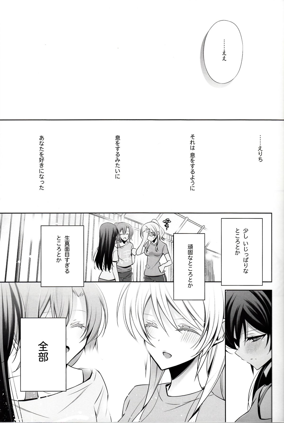 Haru mo Natsu mo Aki mo Fuyu mo - Always with you. page 8 full