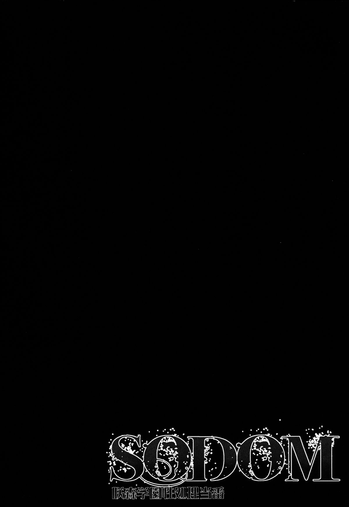 SODOM - Sakimori Gakuen Seishori Touban page 3 full