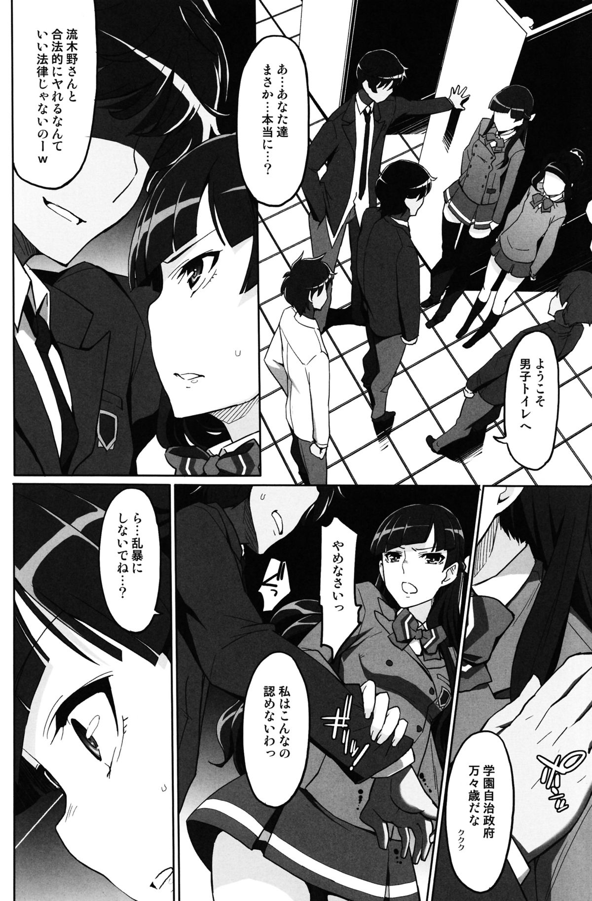 SODOM - Sakimori Gakuen Seishori Touban page 5 full