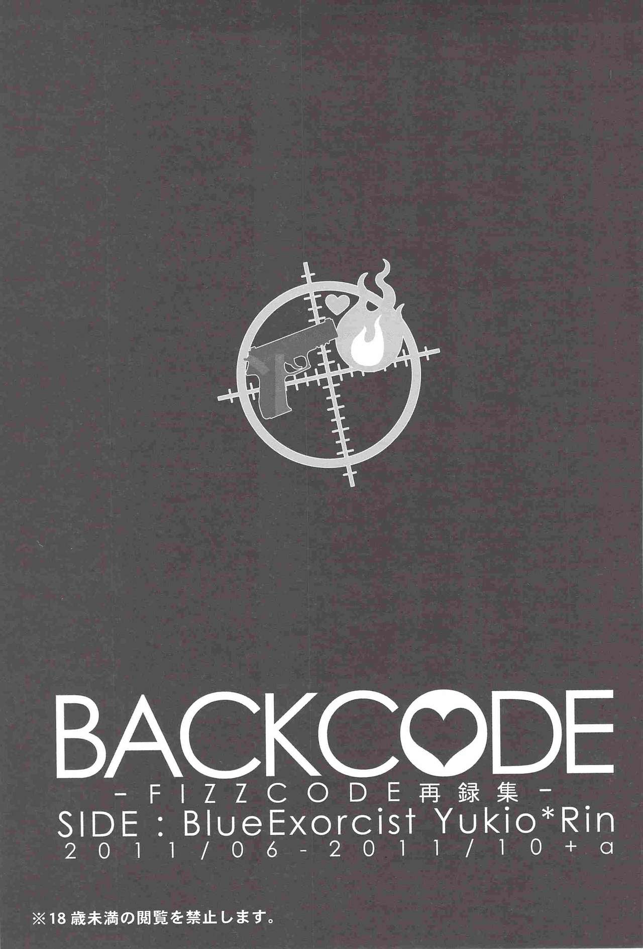 BACKCODE - SIDE: BlueExorcist Yukio*Rin page 4 full