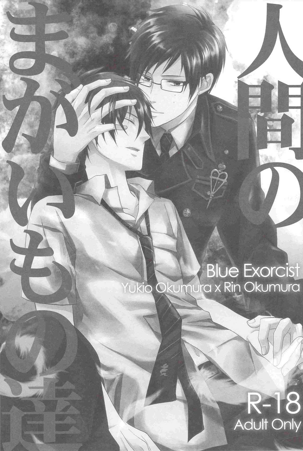 BACKCODE - SIDE: BlueExorcist Yukio*Rin page 6 full