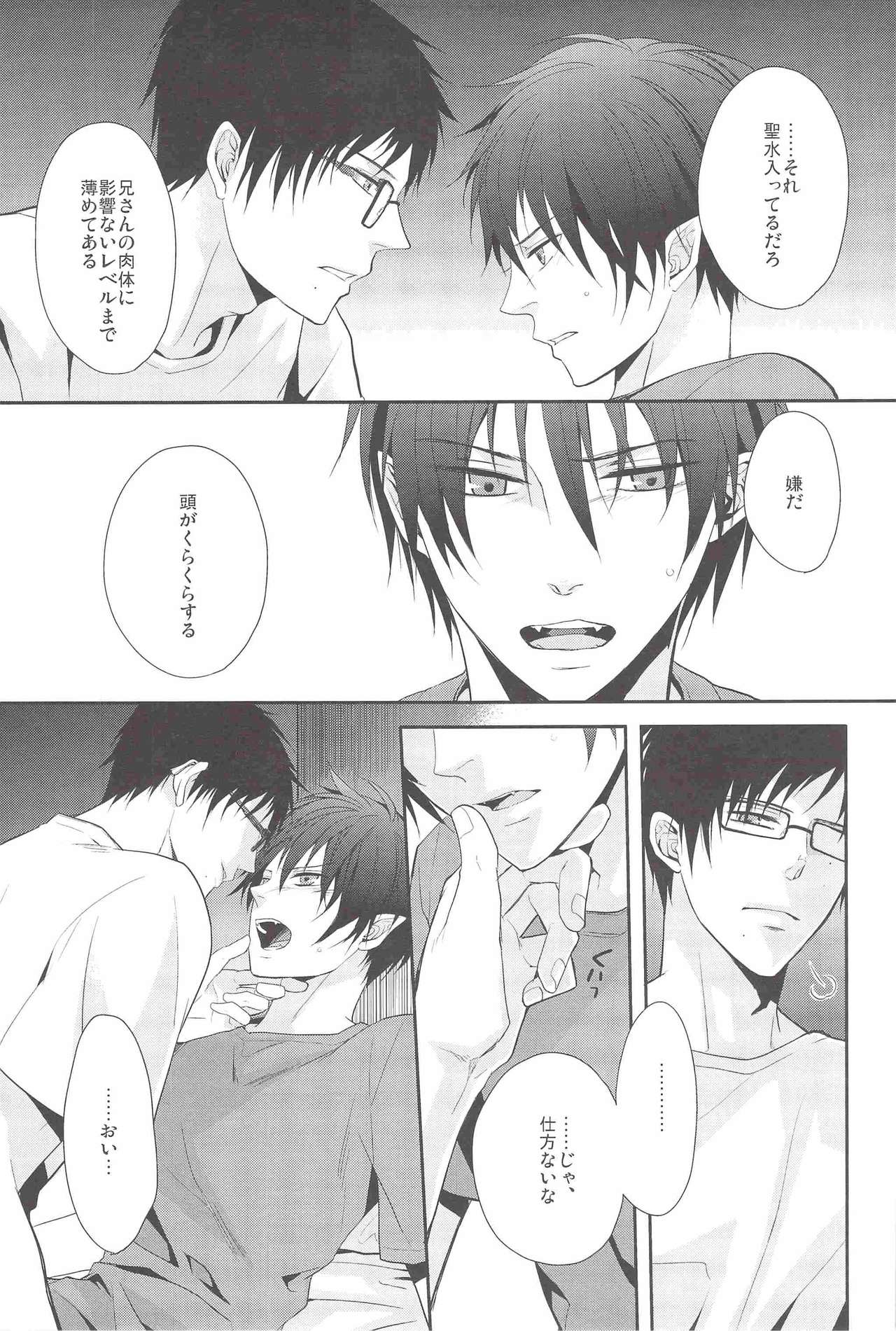 BACKCODE - SIDE: BlueExorcist Yukio*Rin page 8 full