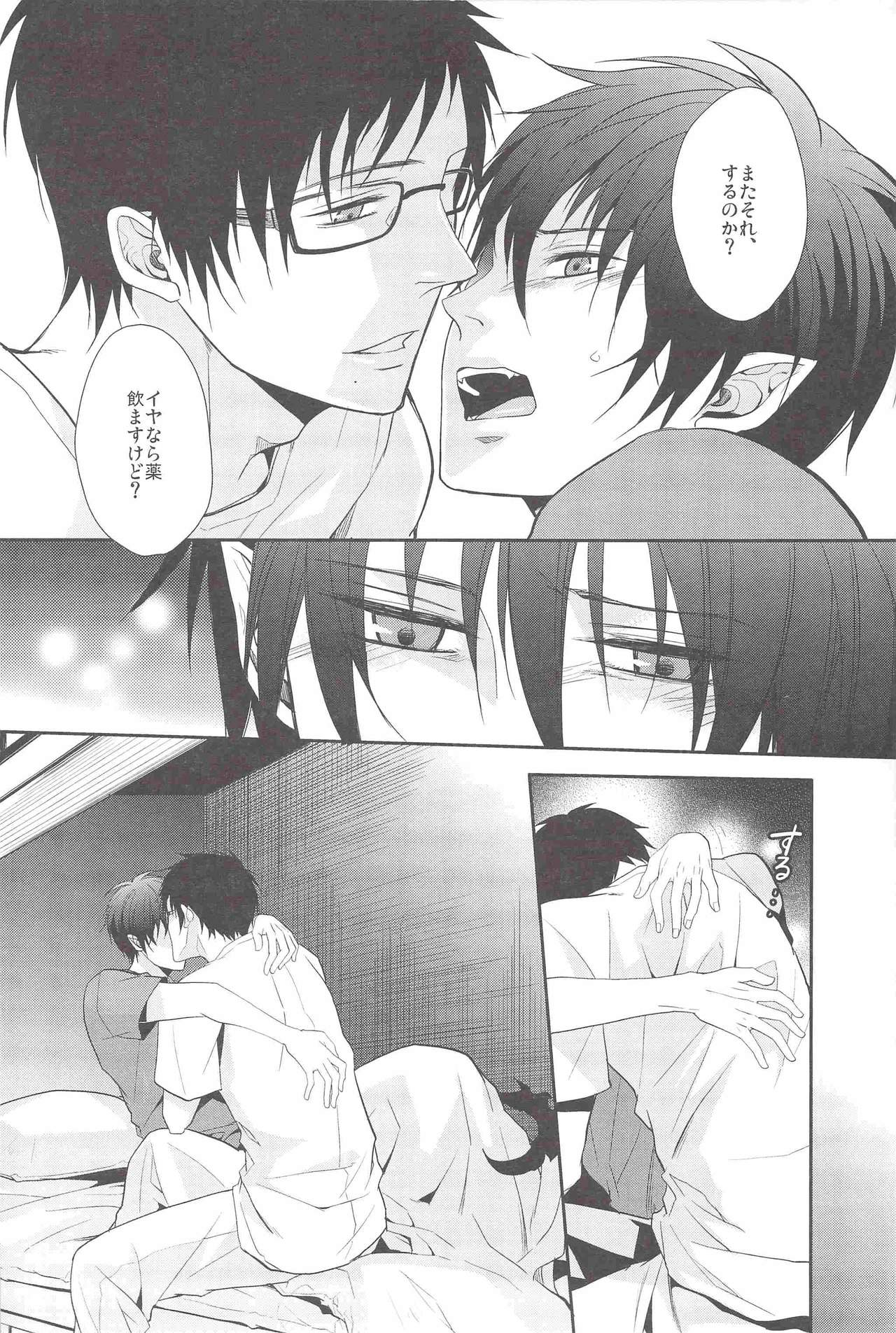 BACKCODE - SIDE: BlueExorcist Yukio*Rin page 9 full