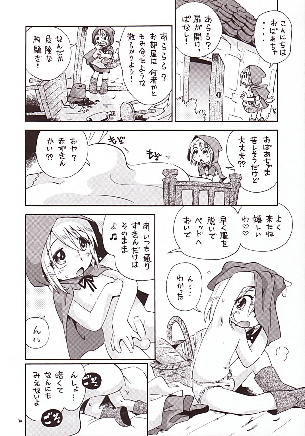 Akazukin Kyun page 10 full