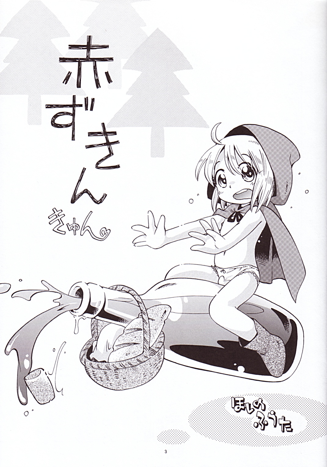 Akazukin Kyun page 3 full