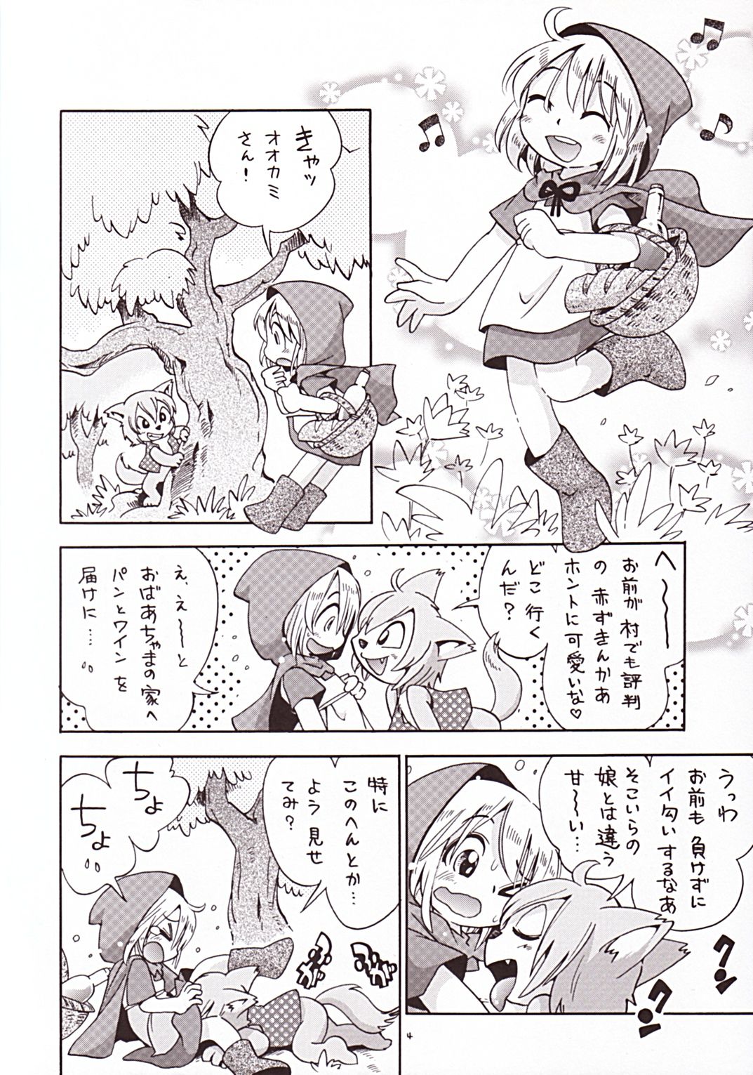 Akazukin Kyun page 4 full