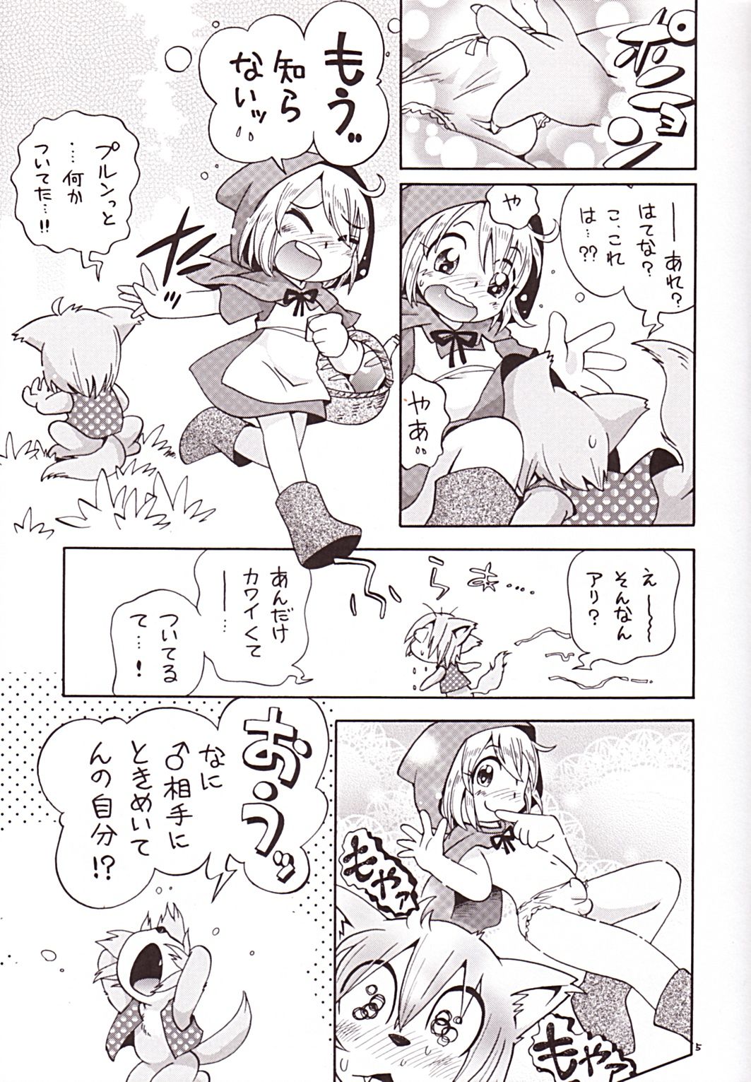 Akazukin Kyun page 5 full