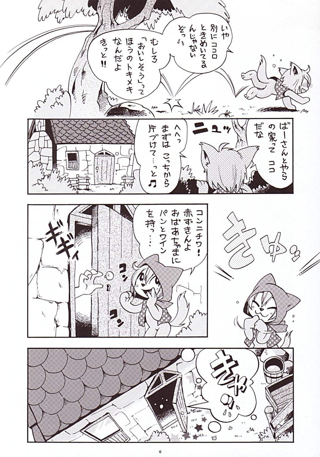 Akazukin Kyun page 6 full