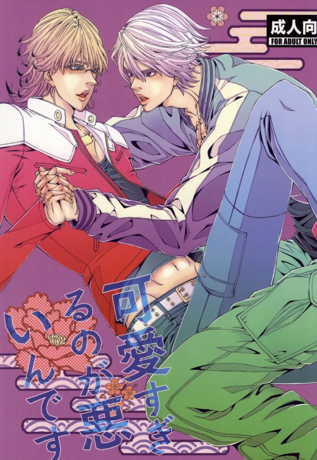 Kawai Sugiru no ga Warui Ndesu page 1 full