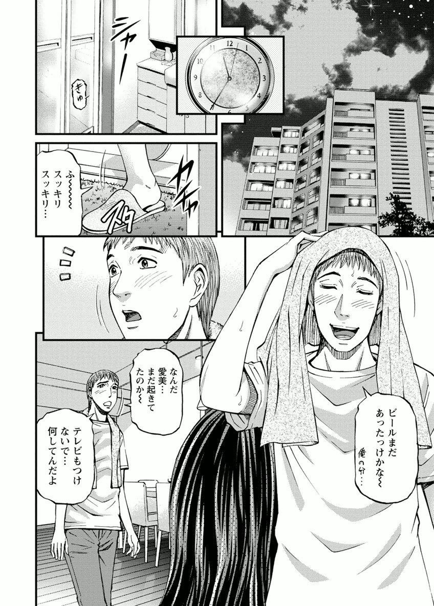 Door no Mukou de - Room Driver 2 page 10 full