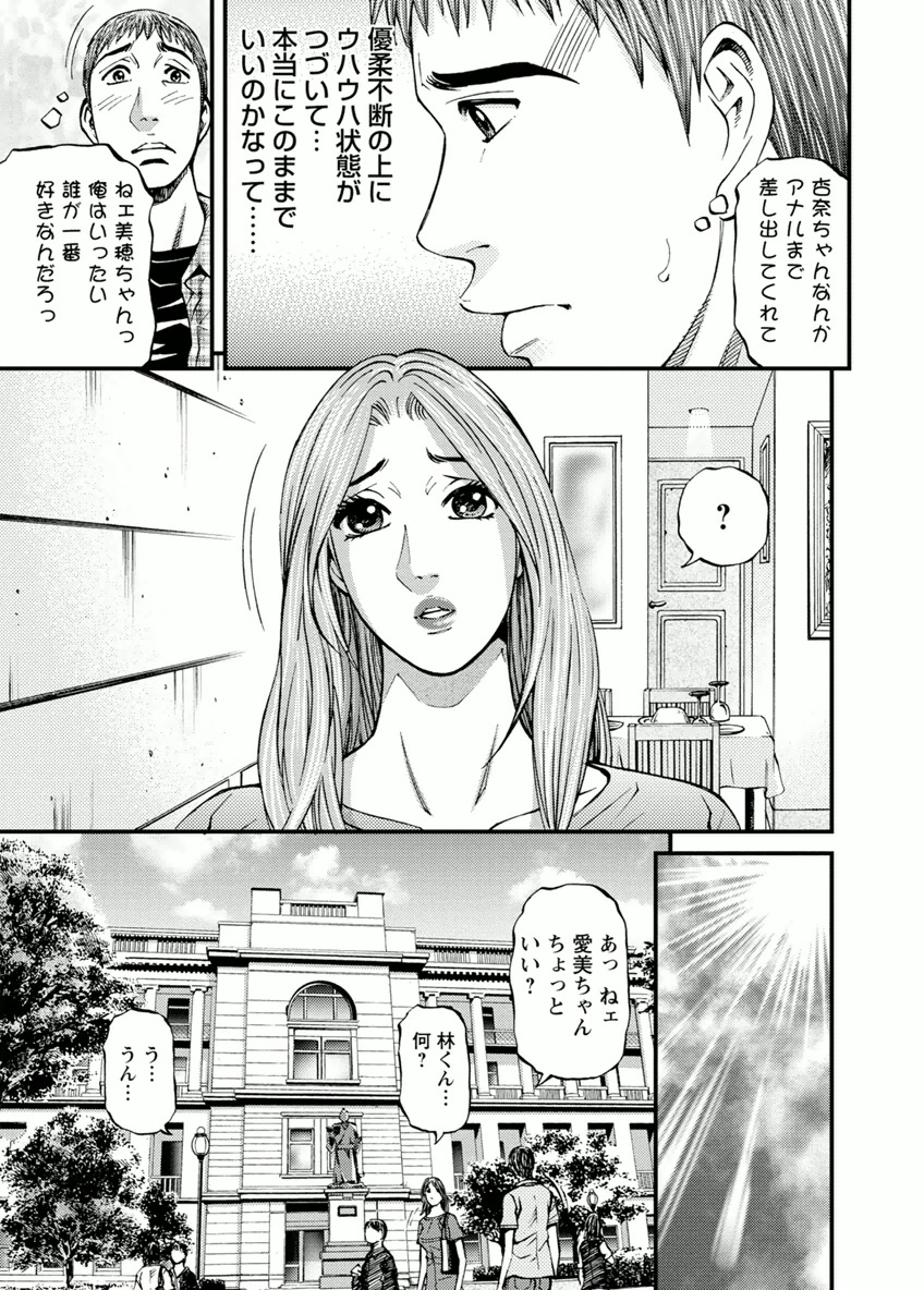 Door no Mukou de - Room Driver 2 page 7 full