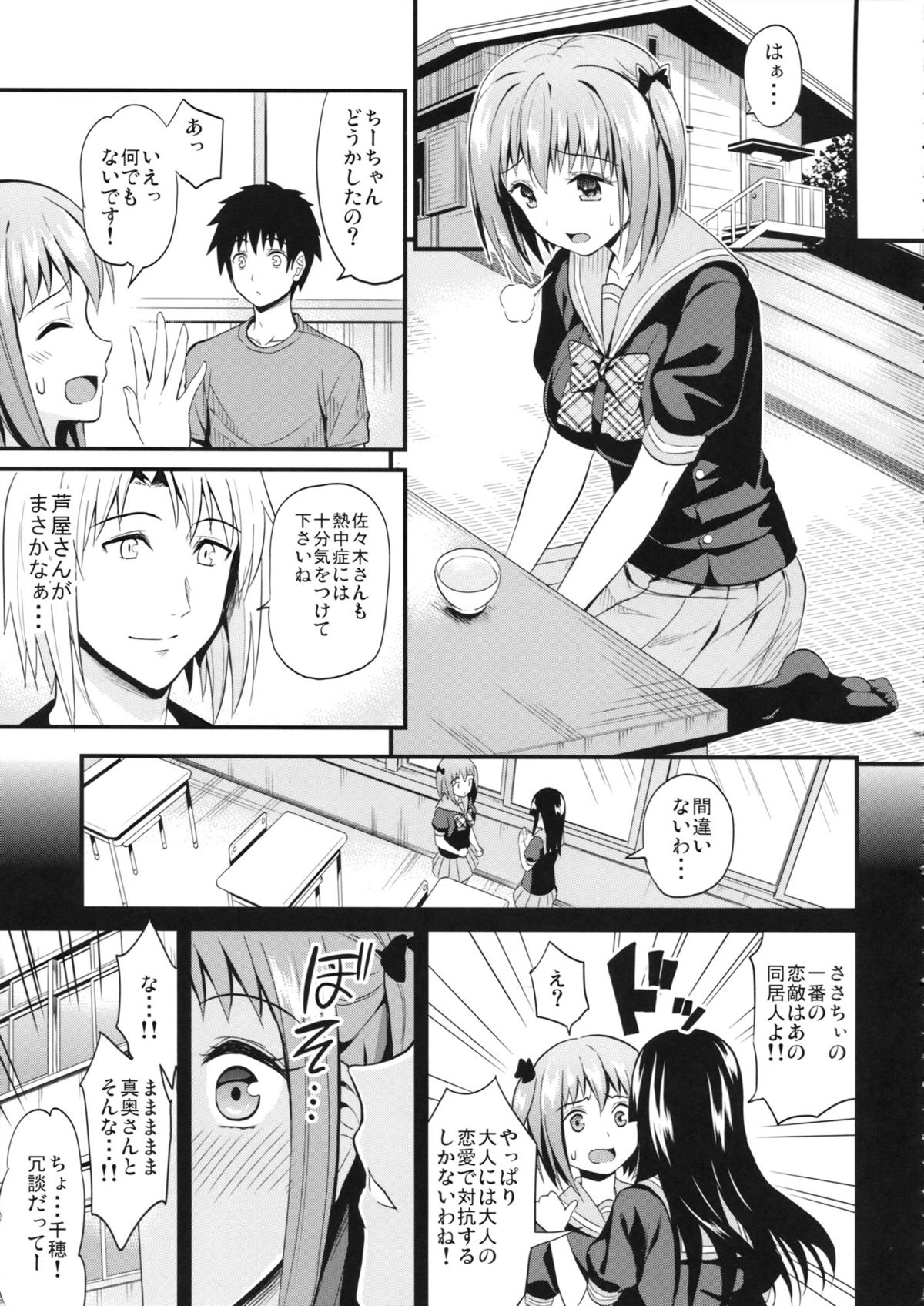 Chiho Renbo page 4 full