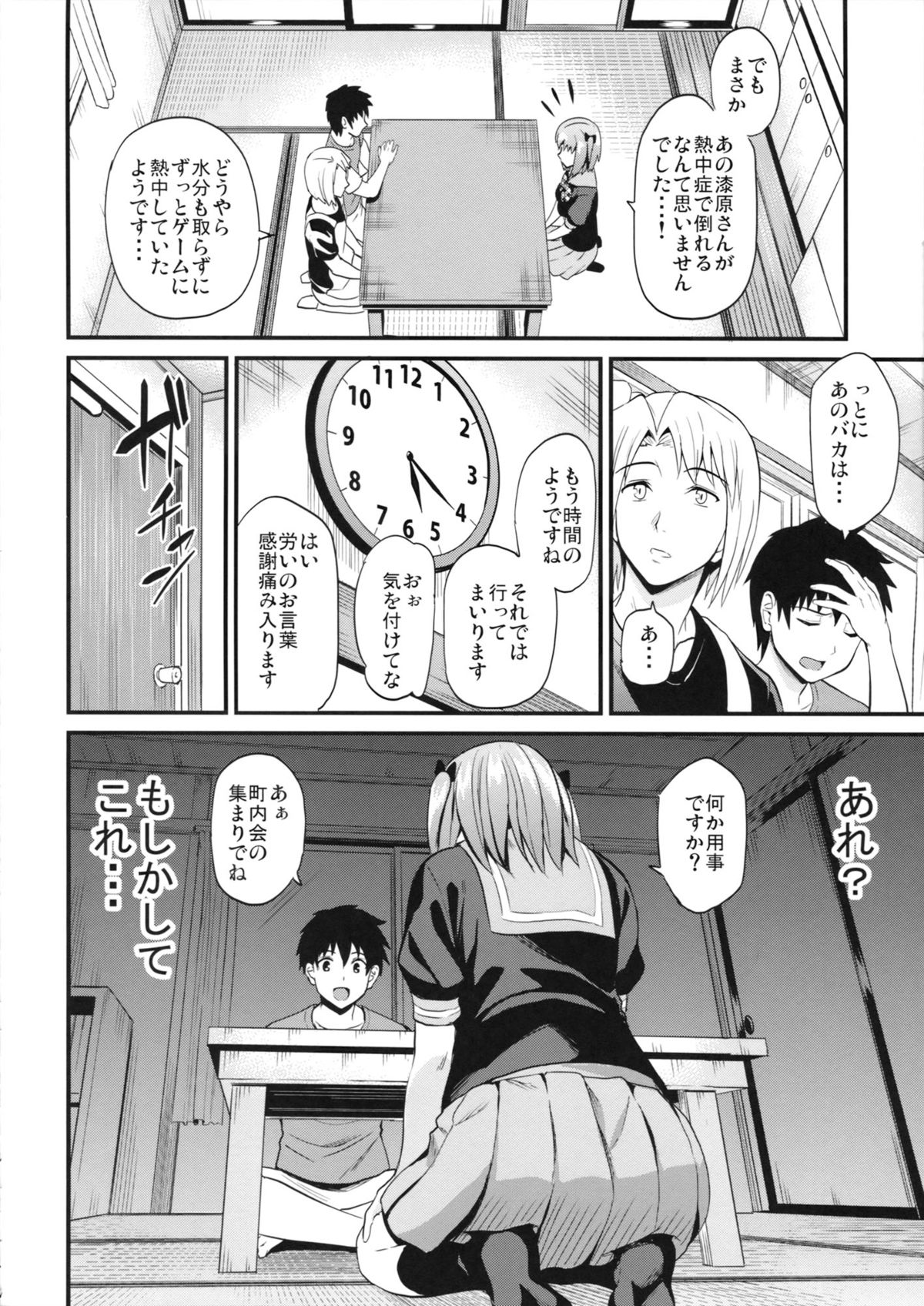 Chiho Renbo page 5 full