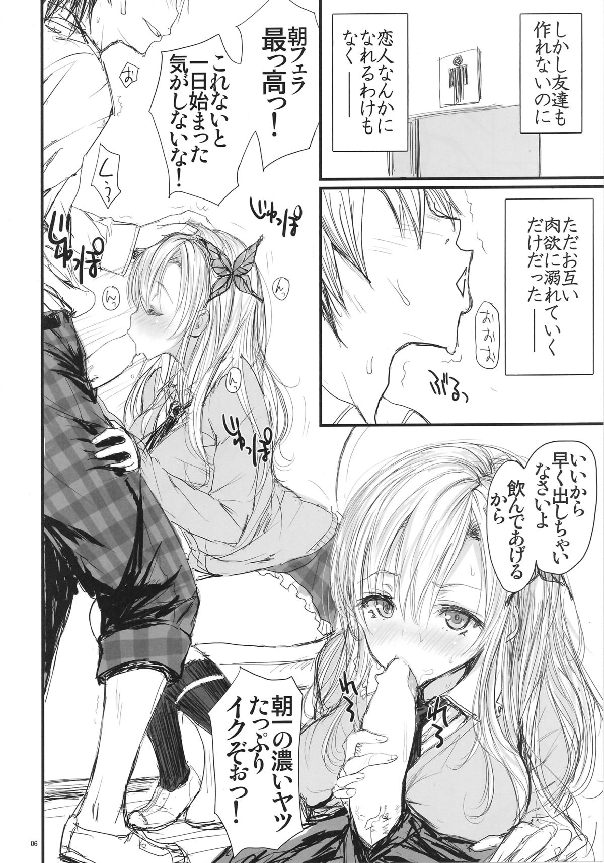 Angel's stroke 74 Niku X Niku Niku to Hageshiku Nikuyoku! no Hon page 7 full