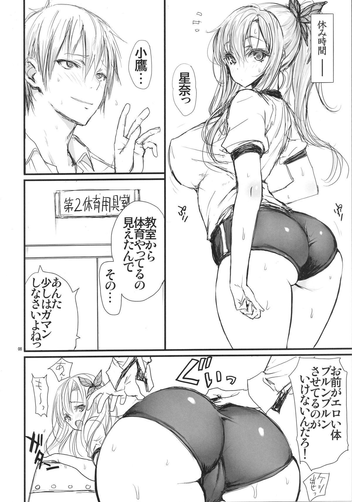 Angel's stroke 74 Niku X Niku Niku to Hageshiku Nikuyoku! no Hon page 9 full