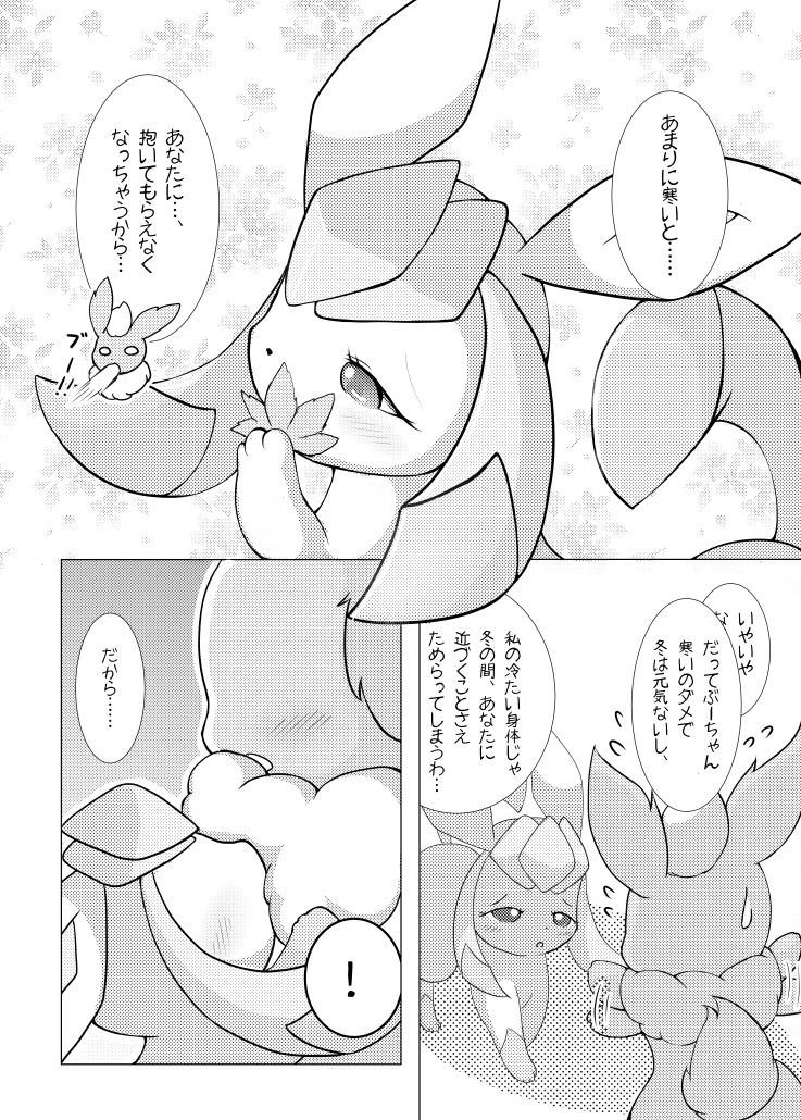 Aki Kaze ni Fukarete Kajiura page 2 full