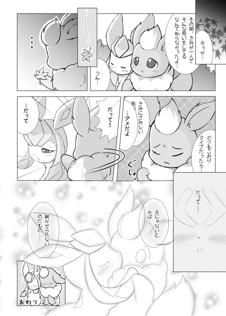 Aki Kaze ni Fukarete Kajiura page 8 full