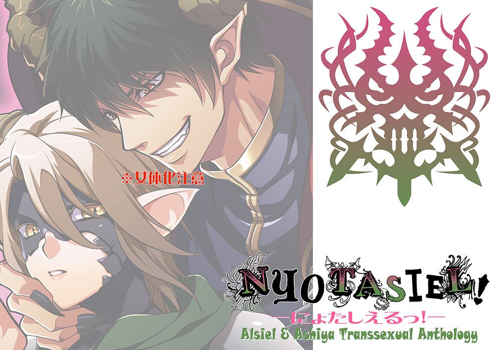 Nyotasiel! page 1 full