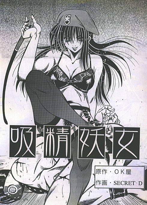 吸精妖女 page 1 full