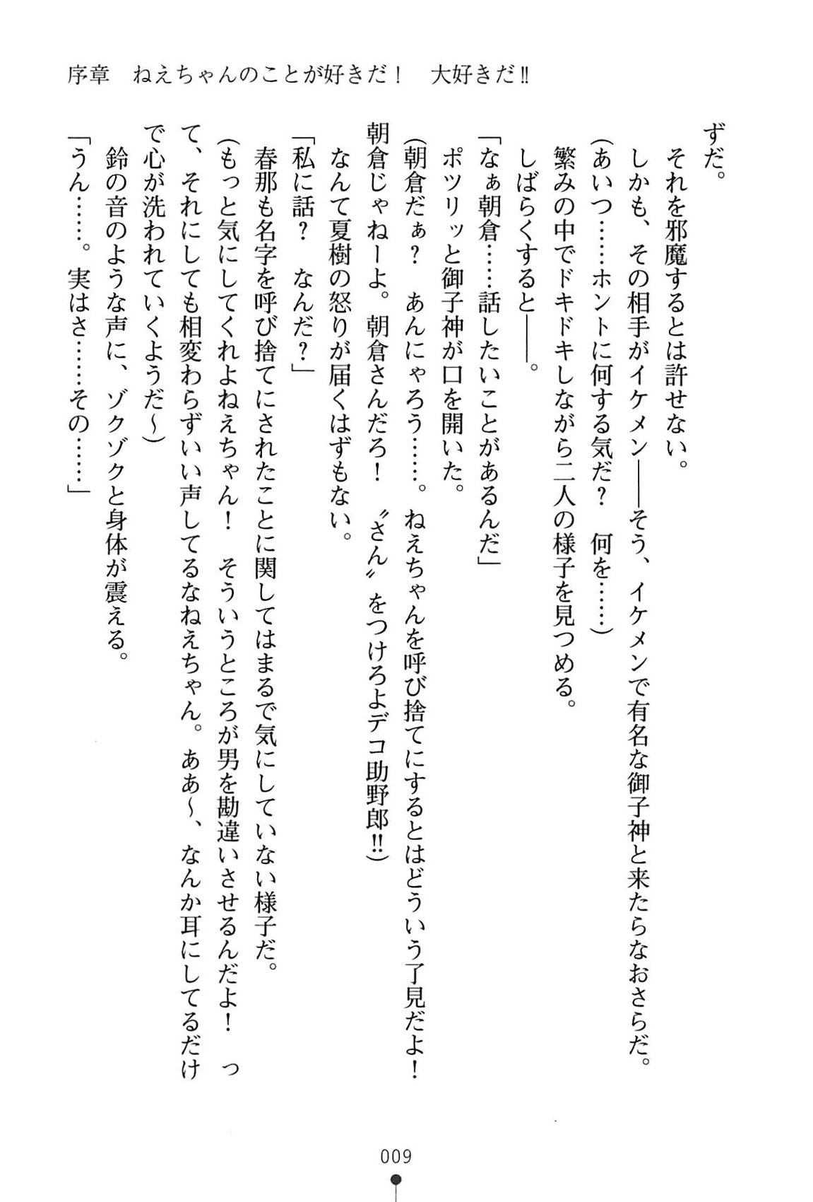 Onee-chan Hatsujo~Chu! page 10 full