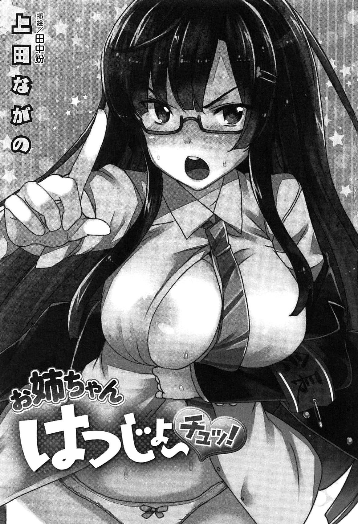 Onee-chan Hatsujo~Chu! page 4 full