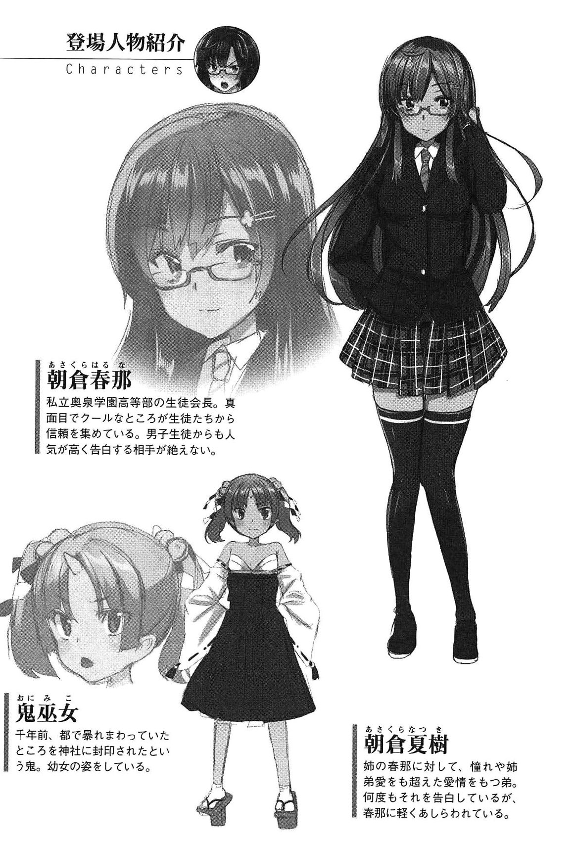 Onee-chan Hatsujo~Chu! page 6 full