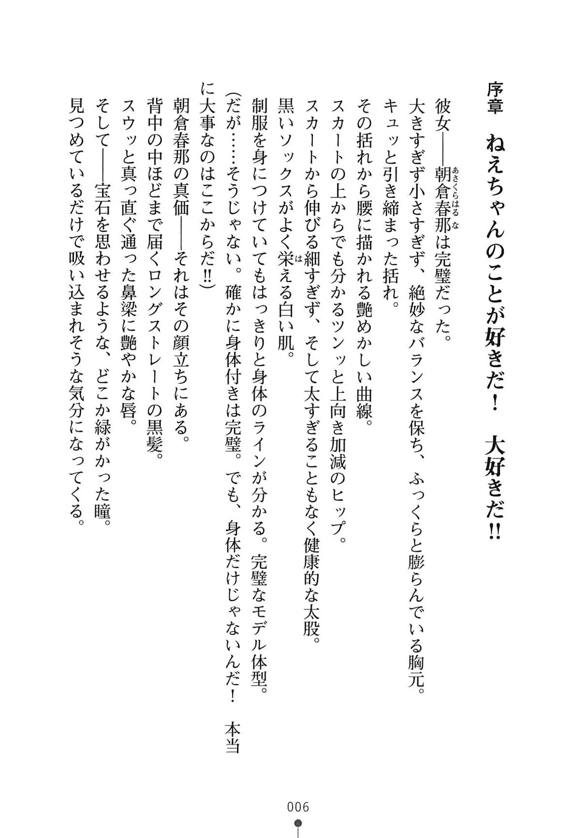 Onee-chan Hatsujo~Chu! page 7 full