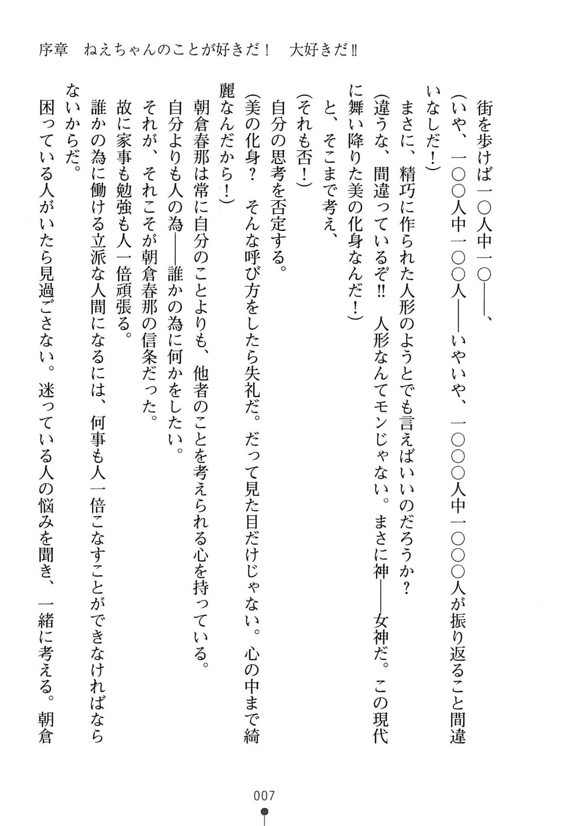 Onee-chan Hatsujo~Chu! page 8 full