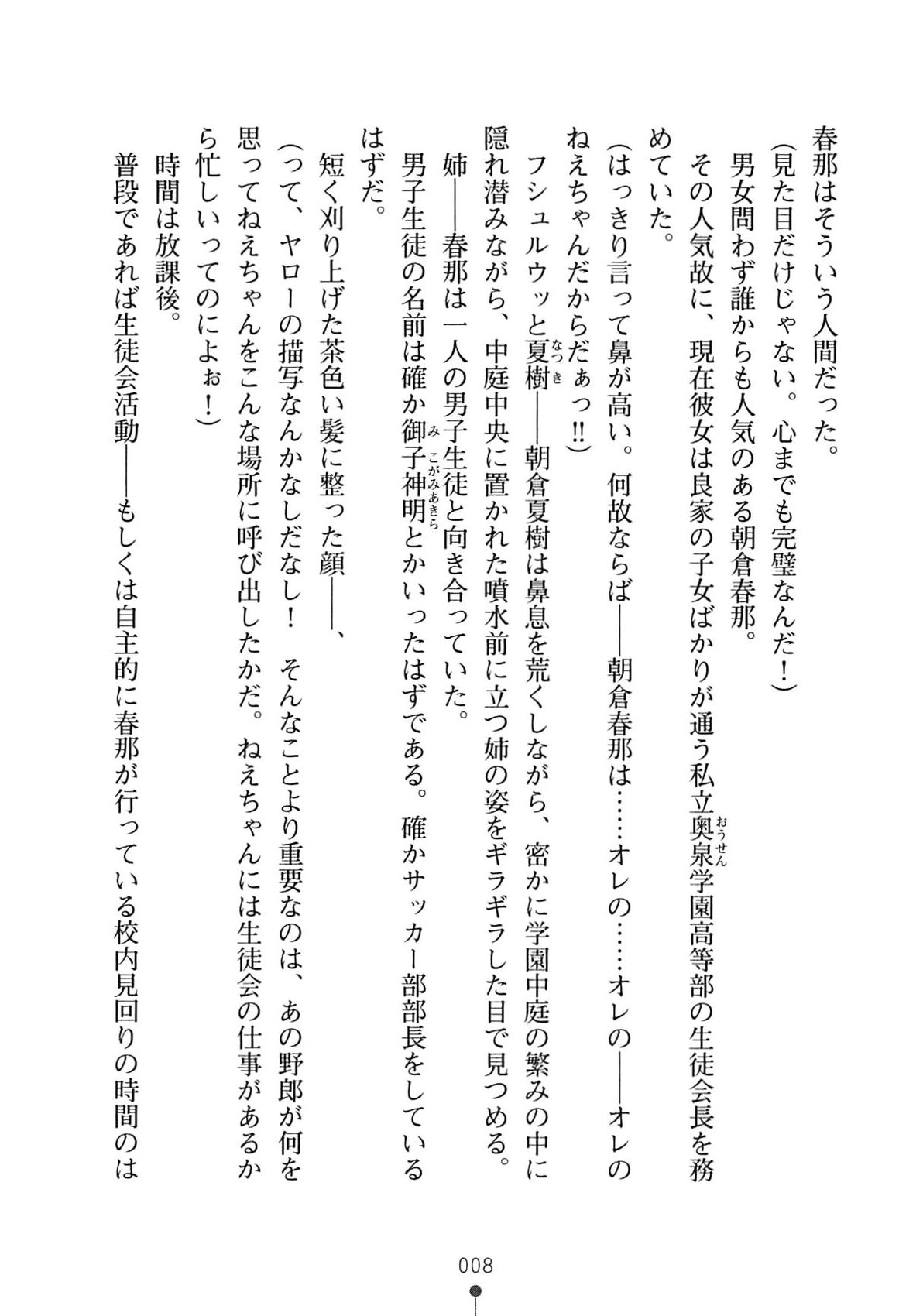 Onee-chan Hatsujo~Chu! page 9 full